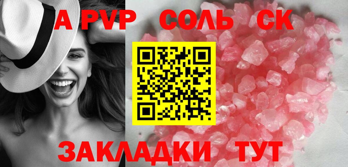 APVP крисы CK  Вход с VPN  Альфа ПВП  Красноперекопск  где найти   A PVP Соль 