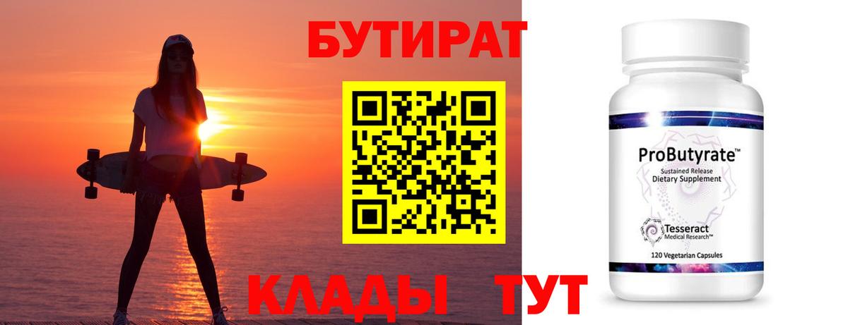 БУТИРАТ оксана Красноперекопск