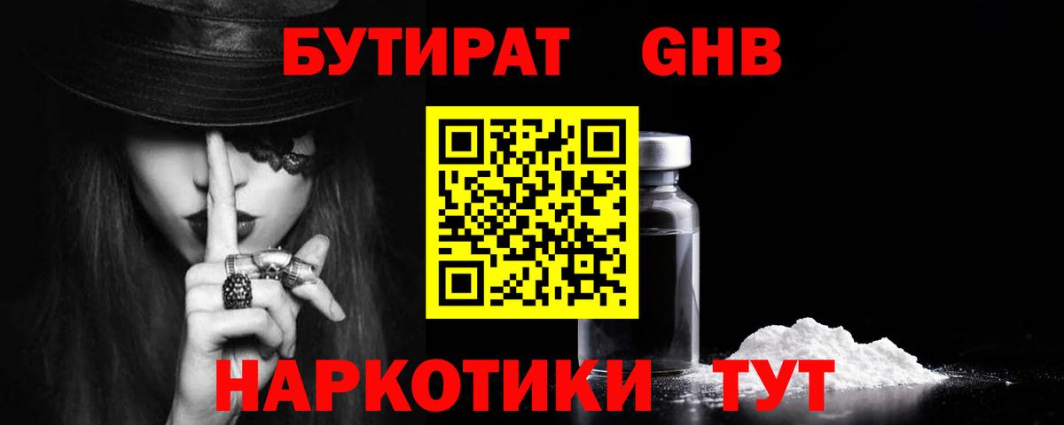 Красноперекопск  БУТИРАТ BDO 33%  Вход с VPN 
