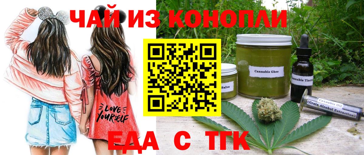 Еда ТГК конопля  Вход с VPN  Красноперекопск 