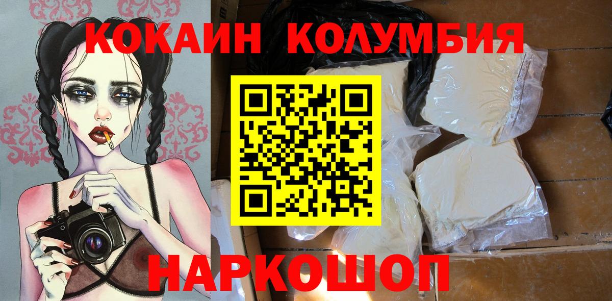Cocaine Колумбийский  Вход с VPN  Красноперекопск  COCAIN Эквадор 