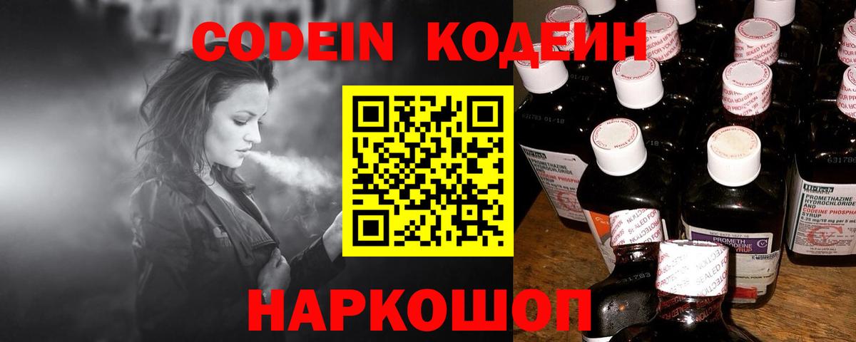 Codein Purple Drank  Вход с VPN  Красноперекопск 