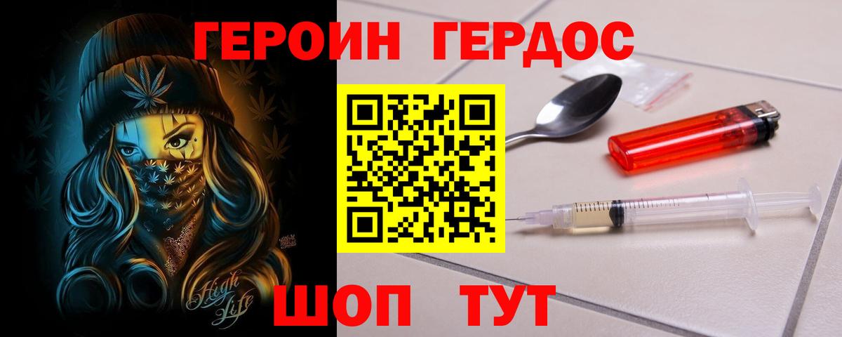 Красноперекопск  ГЕРОИН  Вход с VPN  Героин герыч 