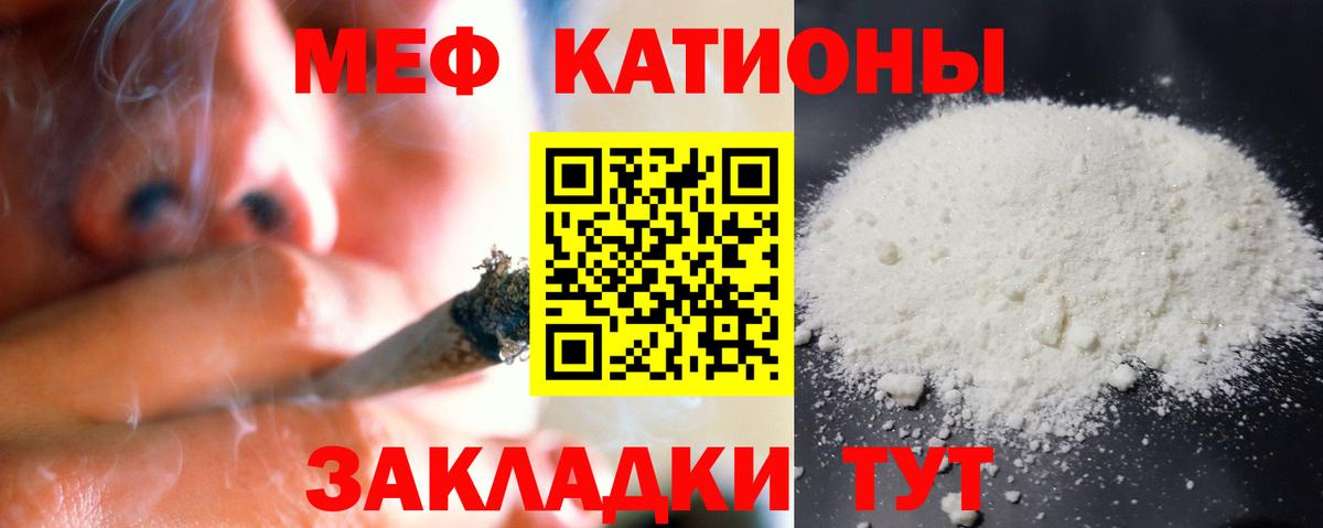 Меф  Красноперекопск
