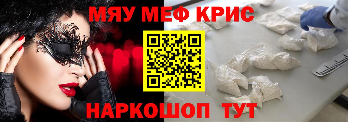 Красноперекопск  МЕФ мяу мяу  МЕФ мука  Меф  Вход с VPN 