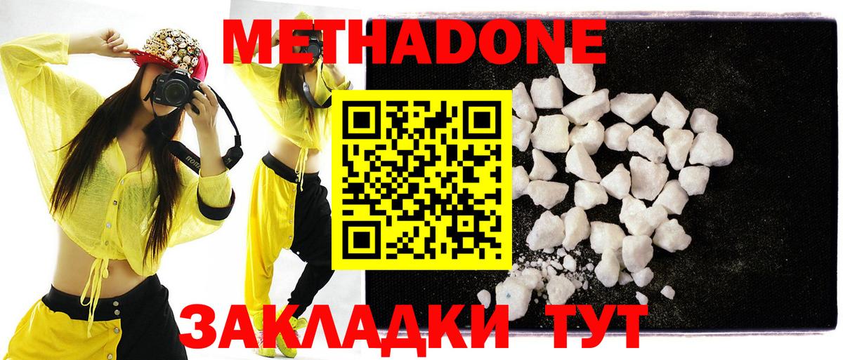   ТОР  Метадон methadone  Метадон белоснежный  Вход с VPN  дарк нет как зайти  Красноперекопск 