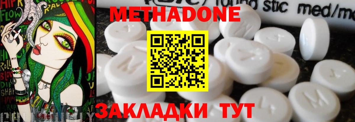 Метадон VHQ Красноперекопск